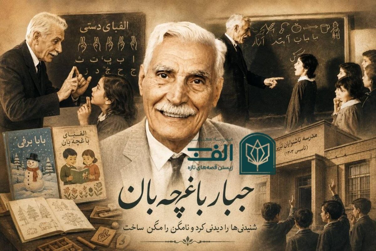 جبار باغچه بان تصویر 1