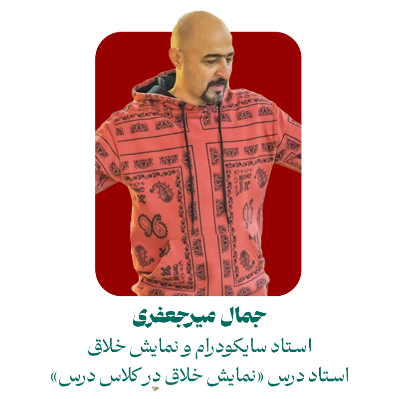 جمال میرجعفری