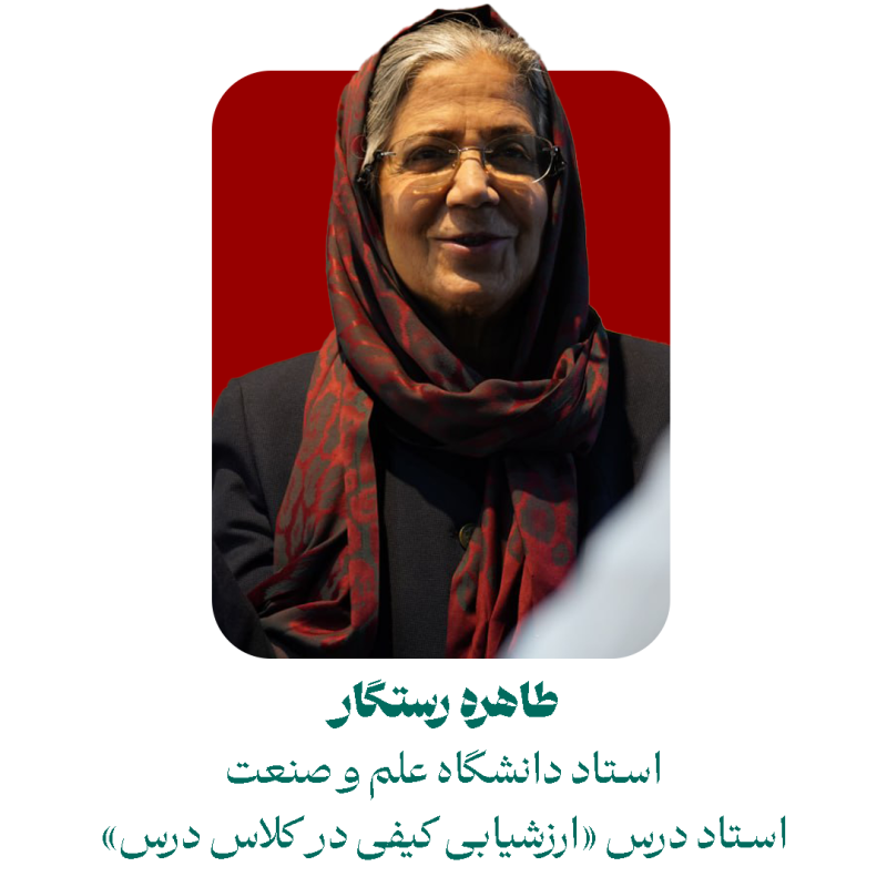 طاهره رستگار