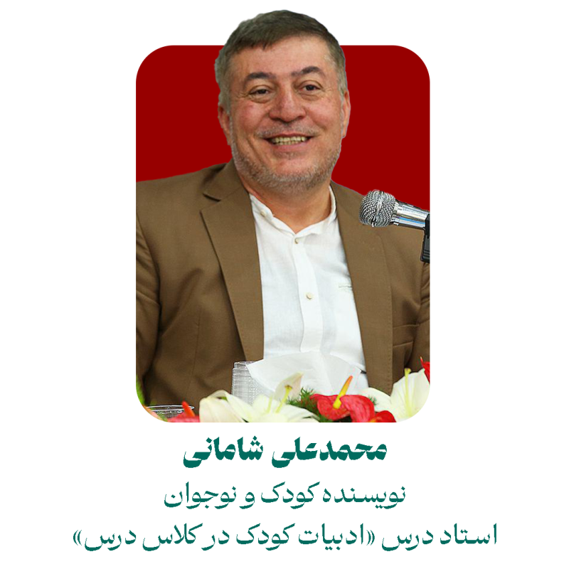 محمدعلی شامانی