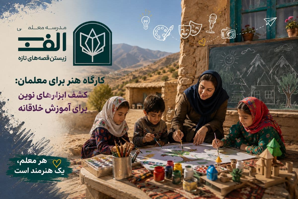 کارگاه هنر برای معلمان: کشف ابزارهای نوین برای آموزش خلاقانه - تصویر 3